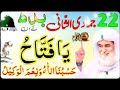 aaj 22 jamadi ul sani budh ke din srif 11 bar parh lena rizq ka wazifa dolat ka wazifa