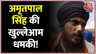 Khalistan की मांग करने वाले Amritpal Singh की खुल्लेआम धमकी! Punjab Police | Amritsar Violence