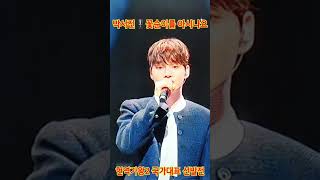 [ 장구의 신 #박서진 #현역가왕2 ] 국가대표 TOP7 선발전