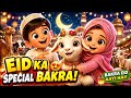 Bakra Eid Aayi Hai 🐐 | Kids Islamic Nasheed | Eid Mubarak Song 2026 | No Music | Cute 3D Animation