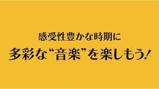 【USEN Home】お子様と一緒に楽しめる番組をご紹介｜赤ちゃんの頃から楽しめる｜豊かな情緒を育む音楽｜人気アニメやテレビの楽曲も！