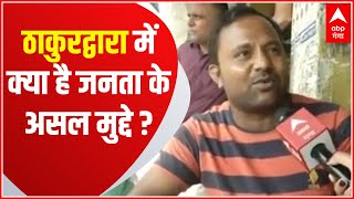 Moradabad के ठाकुरद्वारा में कितने वादे हुए पूरे, कितने रह गए अधूरे? UP Ka Mood