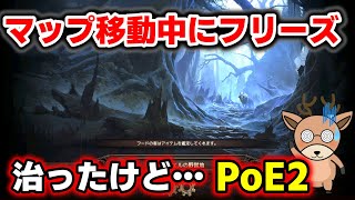 【PoE2】私はこれでマップ移動中のフリーズが治ったので共有～2024/12/19時点（steam版）