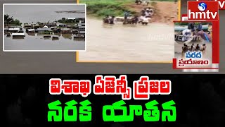 ప్రాణం కోసం విశాఖ ఏజెన్సీ ప్రజల నరక యాతన | Floods in Visakha Agency | AP Floods | hmtv