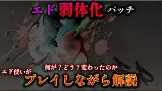 【エド】【調整】アップデートでエドの何が弱くなったの？何ができなくなったの？細かく解説【スト6】