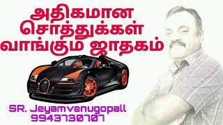 அதிகமான சொத்துக்களை வாங்கும் ஜாதகம்..#horoscope #vedicastrology #zodiacsigns