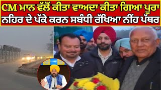 Bhagwant Mann | Nabha | Punjab | CM ਮਾਨ ਵੱਲੋਂ ਕੀਤਾ ਵਾਅਦਾ ਕੀਤਾ ਗਿਆ ਪੂਰਾ | India news punjab