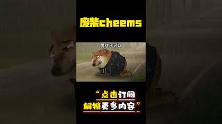 俺妈说过…… #cheems #单身狗 #沙雕动画 #搞笑 【废柴cheems】