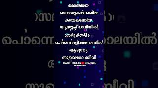 Chembakappoo Thenidhaladharam | Song With Lyrics