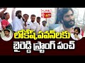 Live : Byreddy Siddharth Reddy Strong Punches to Nara Lokesh And Pawan Kalyan | Sakshi TV Live