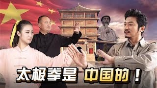 太极拳申遗成功，探秘中国太极第一村陈家沟 ｜冒险雷探长Lei's adventure