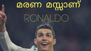 മരണ മാസ്സ് Ronaldo