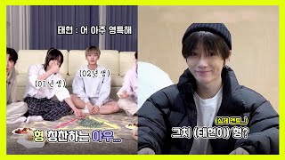 [TXT/투바투] 우뿌즈에서 실세가 강태현인 이유