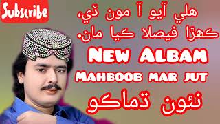 hali aayo aa moon dhy Mahboob mar jut sindhi song