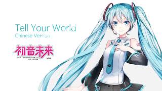 MMD Tell Your World 初音未来V4C