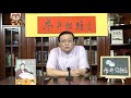 老梁评说三国 高清完整版