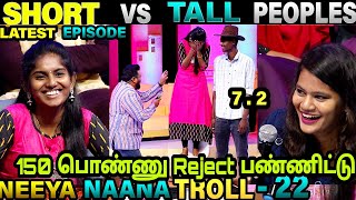 SHORT VS TALL PEOPLE TROLL | NEEYA NAANA TROLL | VIJAY TV | ETHUKU ITHALAM