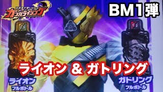 【ガンバライジング】仮面ライダービルド　トライアルフォーム　ライオン＆ガトリング　/KAMEN RIDER BUILD GANBARIZING