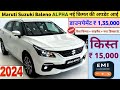 Maruti Suzuki Baleno [Alpha] 2024 Model Price | Maruti Baleno 2024 Model | डाउनपेमेंट ₹ 1,35,000