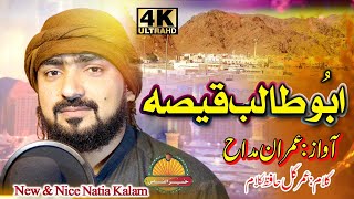 Pashto New HD Naat Shareef- Qissa Aboo Talib by Imran Maddah