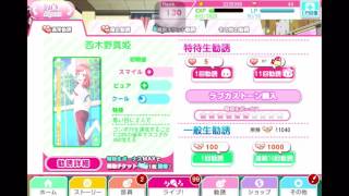 【スクフェス】μ's編SSR以上確定ガチャ引いてみた‼︎ついに僕にも赤ハガキが⁉︎