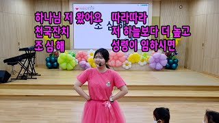 연세중앙교회 / 유아부 / 주일찬양 / 23.05.21