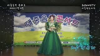 정선자 🎤그리운어머니(양희) 🎤내가당신이라면(이민철) 😍대중음악콘서트 2022년3월30일 어울림한마당 공연  😍구독신청바랍니다  문의 010 8319 0021