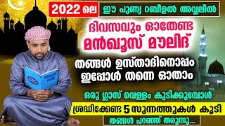 2022 ലെ ഈ റബീഉൽ അവ്വലിൽ.. തങ്ങൾ ഉസ്താദിനൊപ്പം മൗലിദ് ചൊല്ലി പുണ്യം നേടാം | Rabeeul Avval Moulid 2022