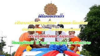 พิธีมอบตราตั้ง