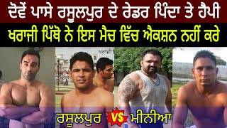 ਦੋਵੇਂ ਪਾਸੇ ਰਸੂਲਪੁਰ ਦੇ ਰੇਡਰ !! Minian Vs Rasulpur !! Pind Bargari Faridkot 2009 !! Dpd Television