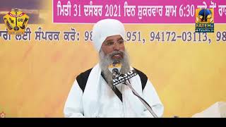 Katha by Sant Baba Amir Singh Ji Mukhi Jawaddi Taksal at Gurudwara Kalgidhar Sahib 31 December 2021