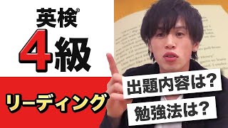 英検4級リーディング対策！長文を高速で解く方法とは？