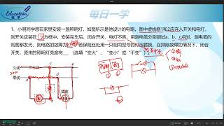 【中考物理】家庭电路，电路设计+故障分析、还有实际功率应用