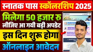 Graduation Pass 50000 Apply Online आ गया | Mukhyamantri Kanya Utthan Yojana Graduation Online Apply