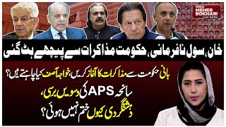 Imran Khan Civil Disobedience Movement | Negotiation With PTI | APS Tragedy | Meher Bokhari Kay Sath