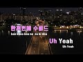 tj노래방 곡예사2 remix 조광일 feat.mc sniper sikboy 해쉬스완 마미손 takewon 쿤타 2faith tj karaoke