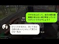 【line】夫の会社の社員旅行に無理やり便乗を計画するママ友「私、演技が上手いから妻役するわw」→断っても聞かないdqn女に旅行当日、ある事実を伝えた結果…【スカッとする話】