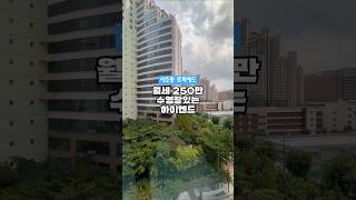 월세 250만 강남역 하이엔드 #강남부동산 #오피스텔 #하이엔드