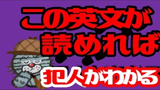 even if, even though, even whenの違い。一人だけおかしなことを言っています【ミステリー風英語講座】