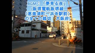 2024年の全ての踏切動画関連BGM集