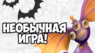 НЕОБЫЧНАЯ ИГРА!