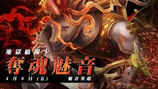 《神魔之塔》奪魂魅音-獨角魔神的獨奏 雙水狂8回合解雙成就通關 By.波欽