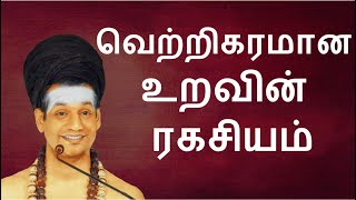 வெற்றிகரமான உறவின் ரகசியம்|| இனிமையான உறவுளுக்காக || பகுதி 3 II 28 பிப்ரவரி 2016