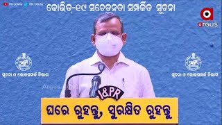 ରାଜ୍ୟର ବିଭିନ୍ନ ଜିଲ୍ଲାରେ କୋଭିଡ ସଂକ୍ରମଣ ହ୍ରାସ ପାଇଛି