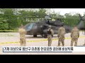 한강에 불시착한 미 블랙호크 헬기… 엔진 이상 연합뉴스 yonhapnews