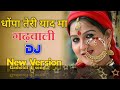 garhwali old song dj mix 2024 dj peeyush dhopa teri yaad ma garhwali dj song