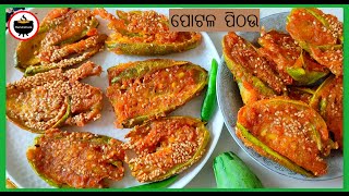 Potala Pithao Bhaja | Crispy Parwal fry | Pointed gourd fry | Parwal Pakoda | Handishala