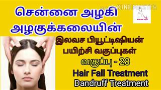 June 11, 2020 Hair Treatment பற்றி விளக்கம்.