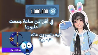 تحديث الكرسمس في Mm2😱⛄️+أقوى طريقة عشان تجمعون مليون كوينز في اقل من ساعه 😳!!!!