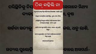 କିଛି ଜାଣିବା କଥା|| ଓଡ଼ିଆ ସାଧାରଣ ଜ୍ଞାନ||#generalknowledge #odia